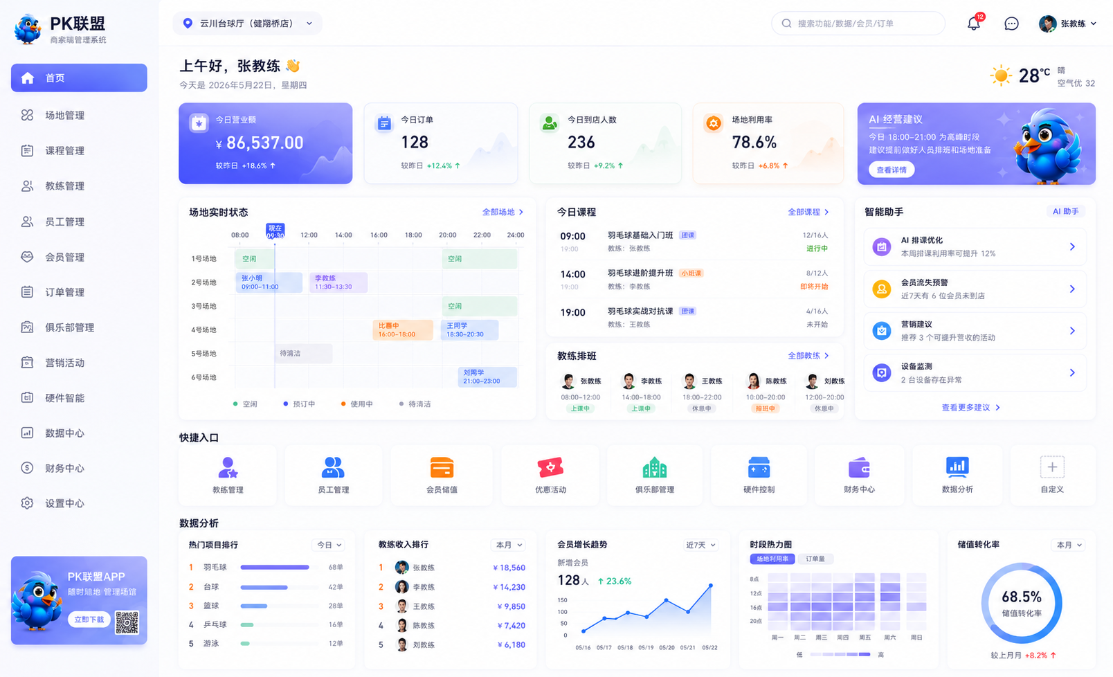 一起玩耍商家端管理系统首页