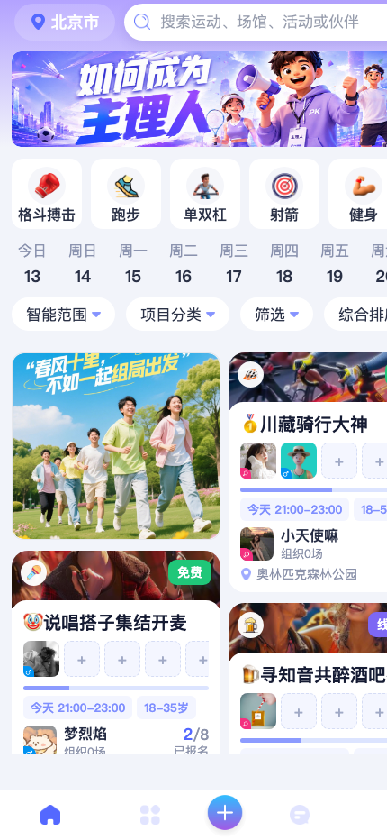 一起玩耍 App 首页